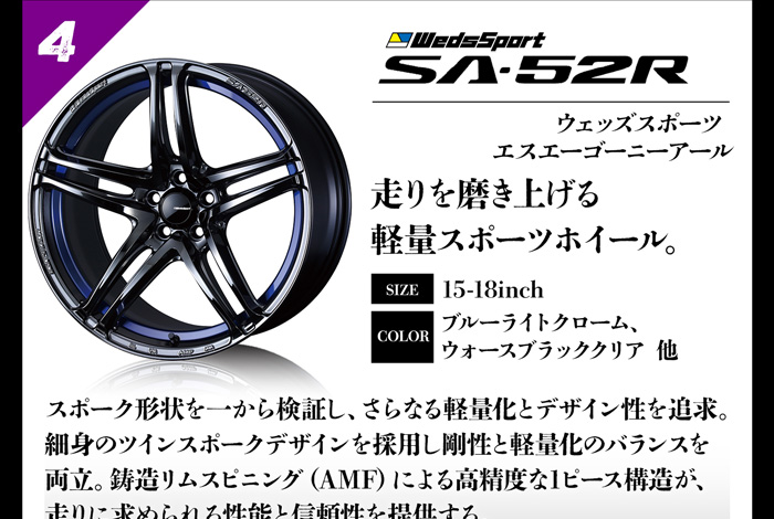 WEDS  ウェッズスポーツ SA-52R