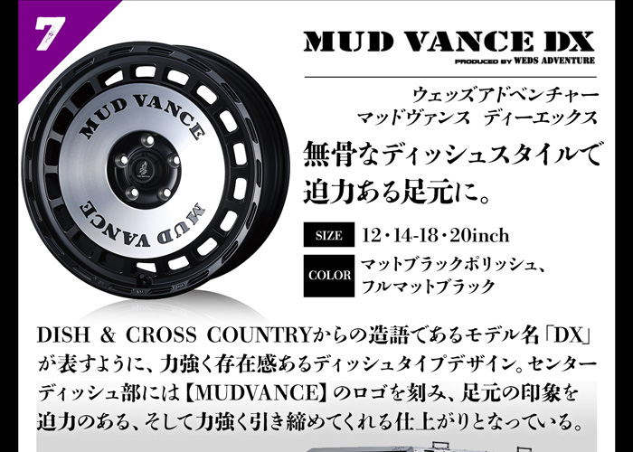 WEDS ウェッズアドベンチャー マッドヴァンス DX