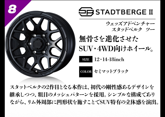 WEDS ウェッズアドベンチャー スタットベルク2