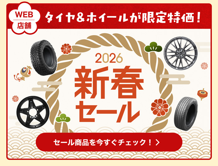 まもなく終了！1/31まで 新春セール＆キャンペーン