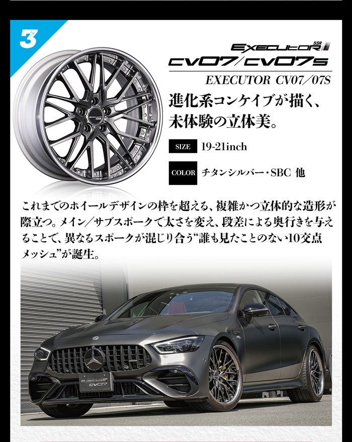SSR/ エグゼキューター CV07・CV07S