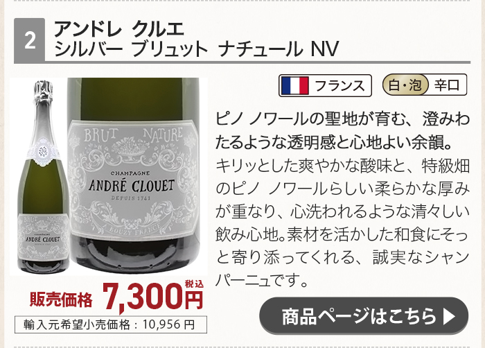 アンドレ クルエ シルバー ブリュット ナチュール NV