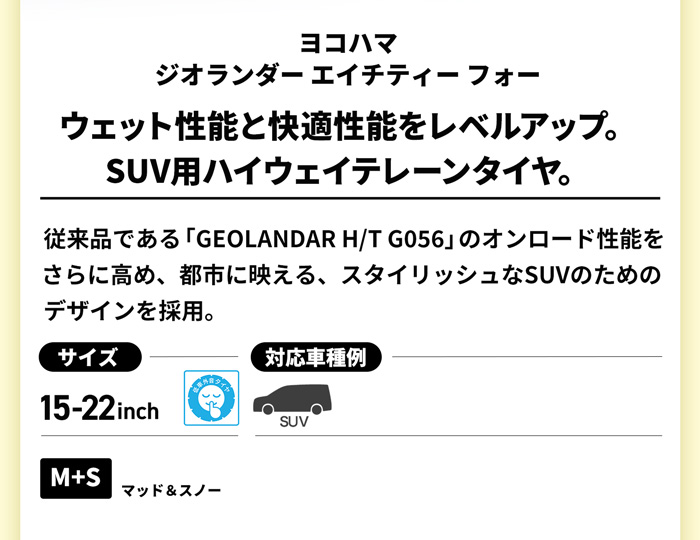 YOKOHAMA ジオランダー H/T4 G062