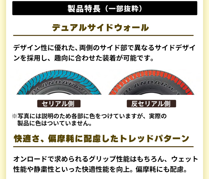 YOKOHAMA ジオランダー H/T4 G062 特長