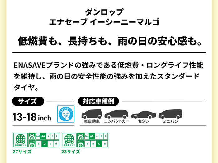 DUNLOP エナセーブ EC205 詳細