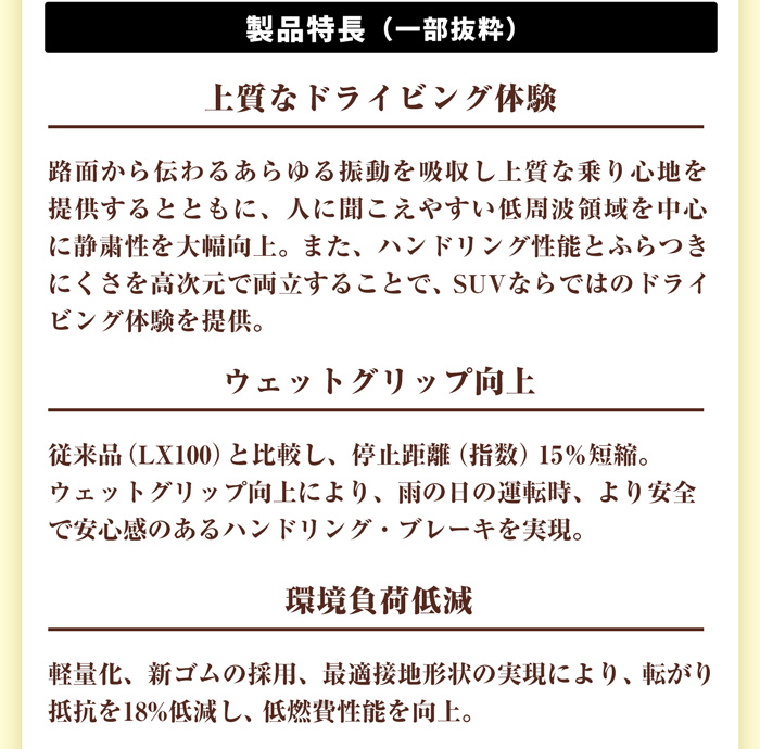 BRIDGESTONE アレンザ LX200 特長