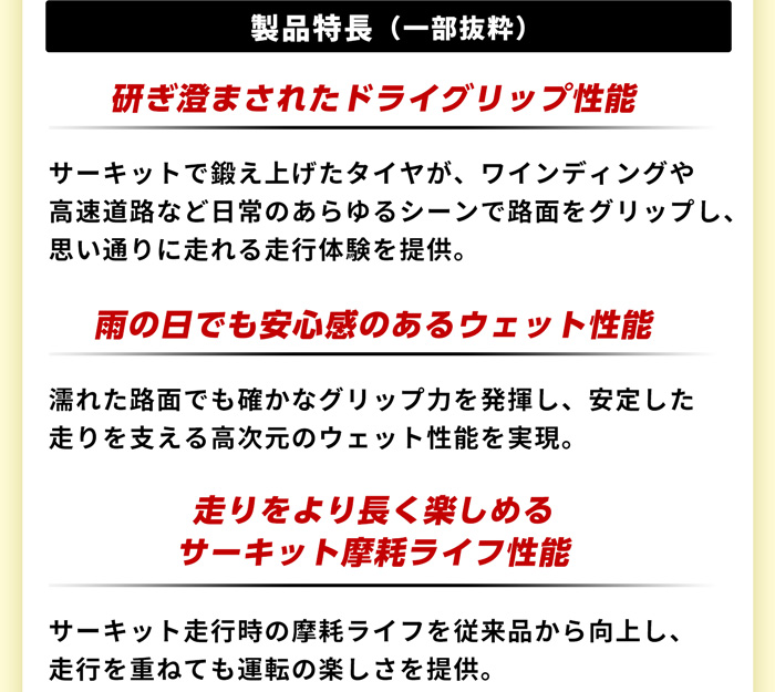 BRIDGESTONE  ポテンザ RE-71RZ 特長