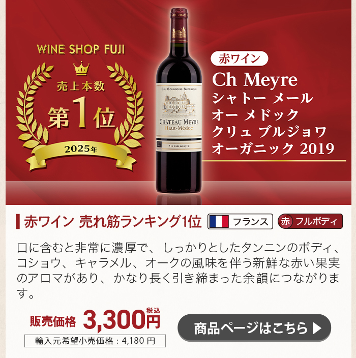 シャトー メール オー メドック クリュ ブルジョワ オーガニック 2019