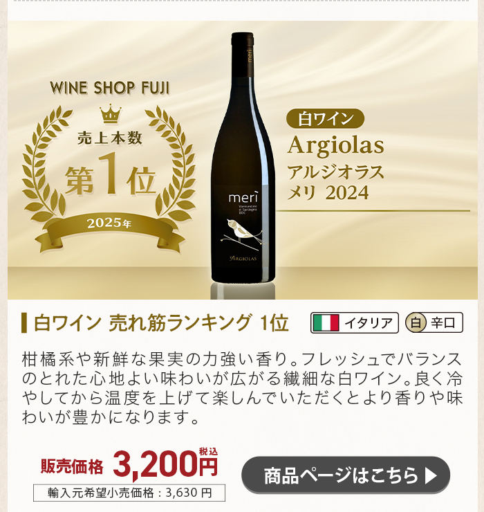 アルジオラス メリ 2024