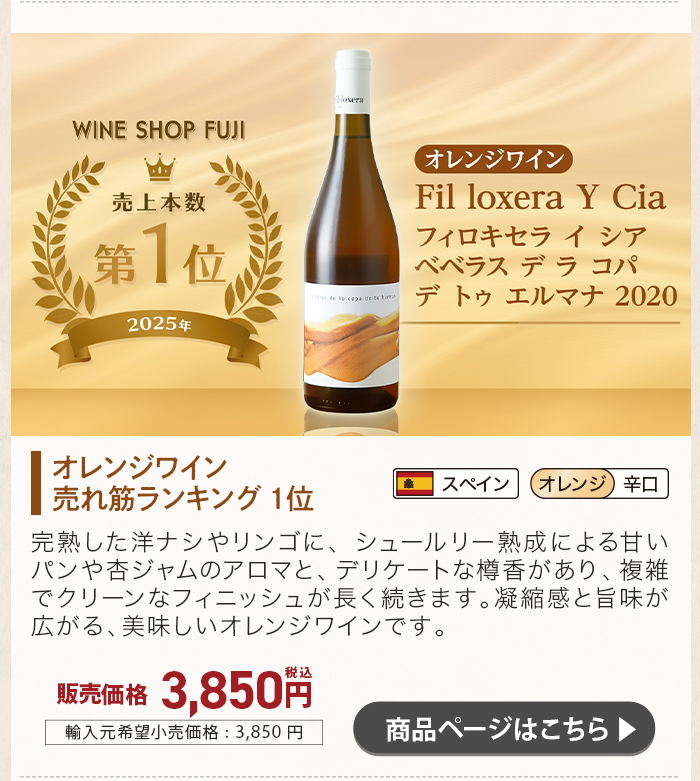 フィロキセラ イ シア ベベラス デ ラ コパ デ トゥ エルマナ 2020