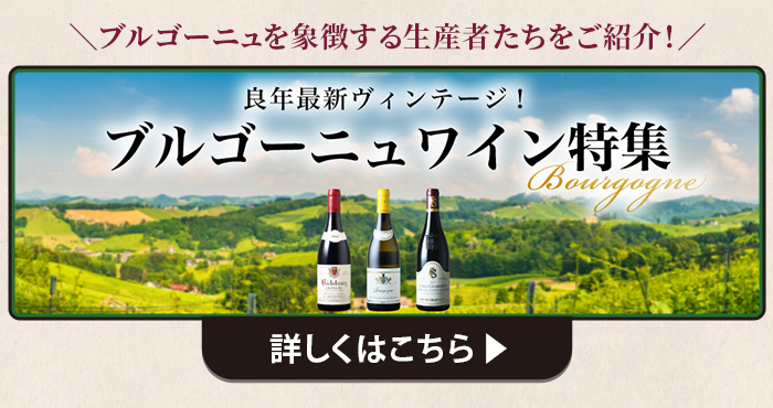 カリフォルニアカルトワインの至宝特集はこちら