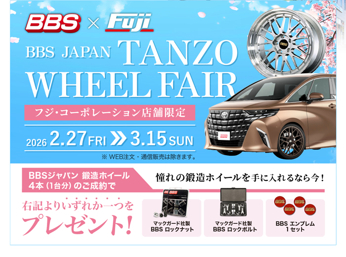 BBS JAPAN 鍛造ホイールフェア