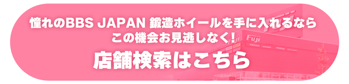 店舗検索はこちら