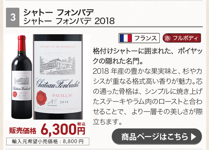 シャトー フォンバデ 2018