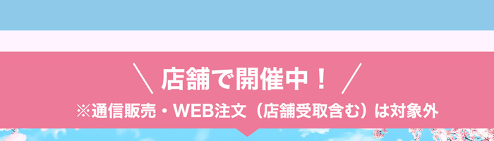 店舗で開催