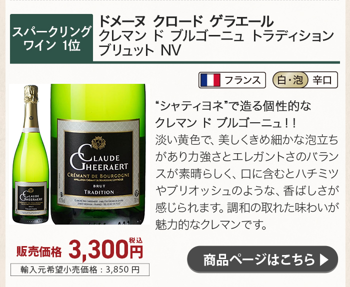 ドメーヌ クロード ゲラエール クレマン ド ブルゴーニュ トラディション ブリュット NV