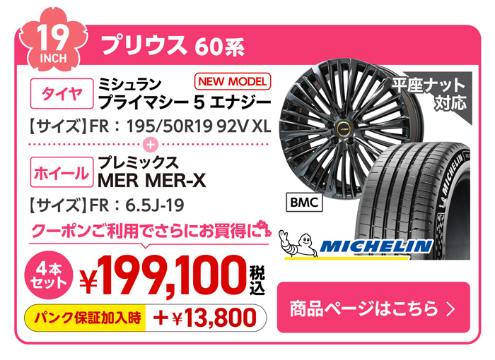 プリウス60系用サマータイヤ＆ホイールセット