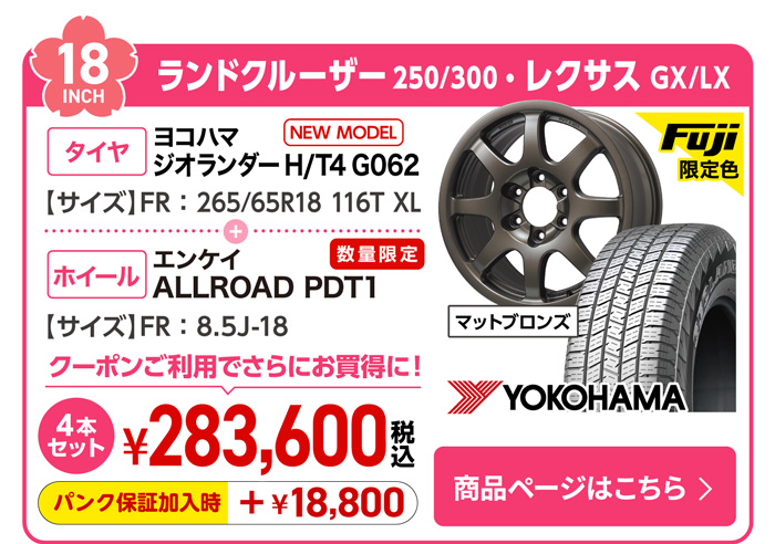 ランドクルーザー250/300 レクサス GX/LX用サマータイヤ＆ホイールセット