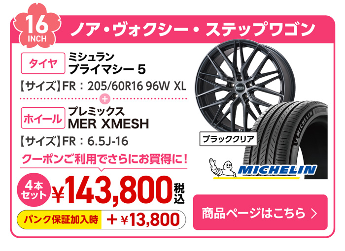 ノア・ヴォクシー ・ステップワゴン用サマータイヤ＆ホイールセット