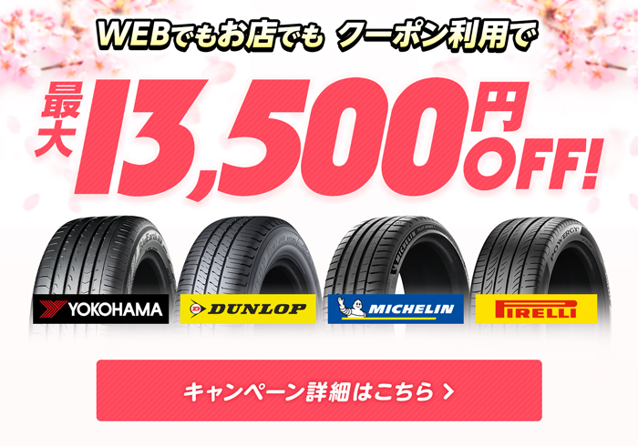 クーポン割引 キャンペーン詳細はこちら