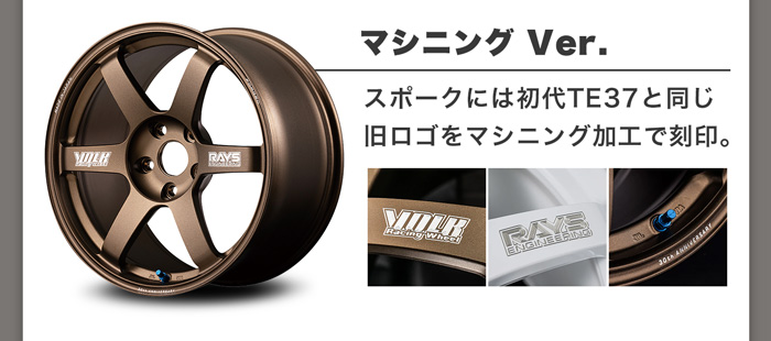 RAYS VOLK TE37 サーガ S-plus 30thマシニングVer