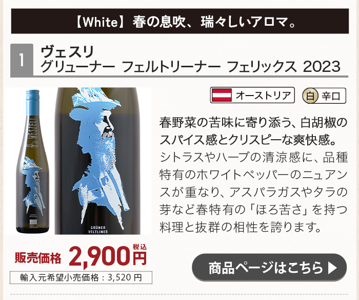 ヴェスリ グリューナー フェルトリーナー フェリックス 2023