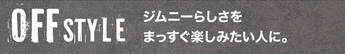 ジムニーシエラ/ジムニーノマド オフスタイル