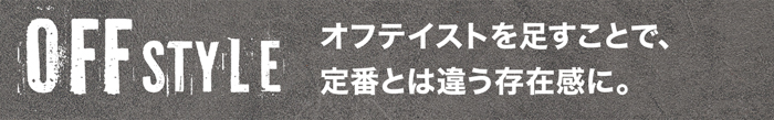 ハリアー オフスタイル
