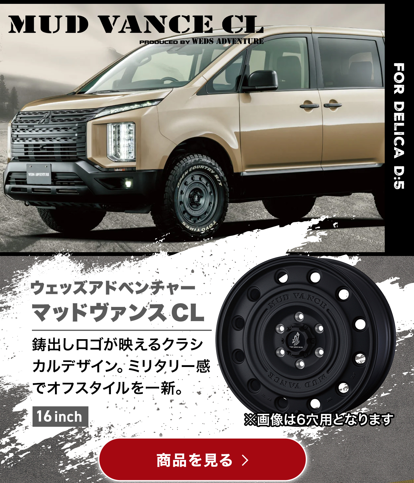 WEDS  ウェッズアドベンチャー マッドヴァンス CL