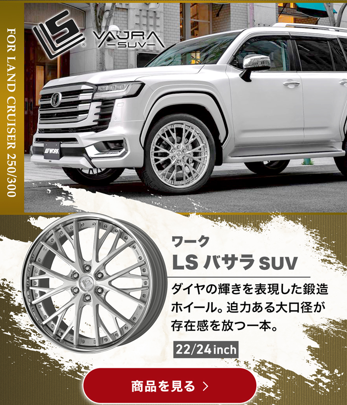 WORK  LS  バサラ SUV