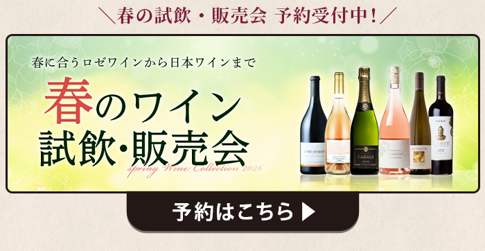 春の試飲・販売会