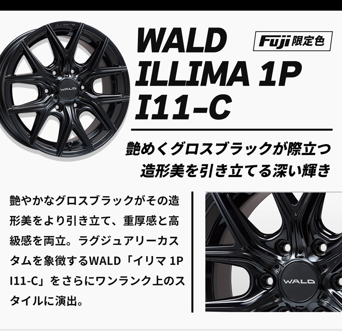 WALD イリマ1P I11-C フジオリジナルカラー