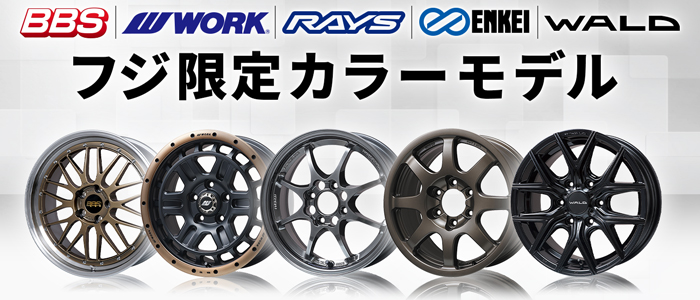 フジ限定カラーモデル