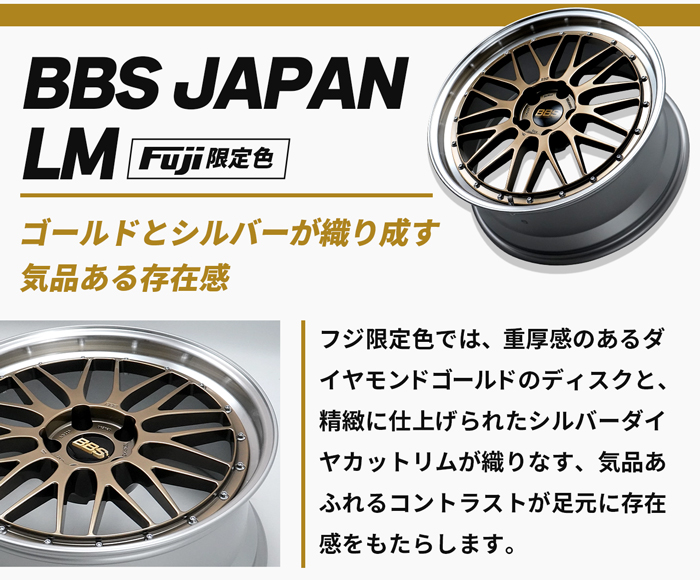 BBS JAPAN LM フジオリジナルカラー