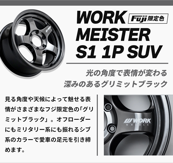 WORK マイスター S1 1P SUV フジオリジナルカラー