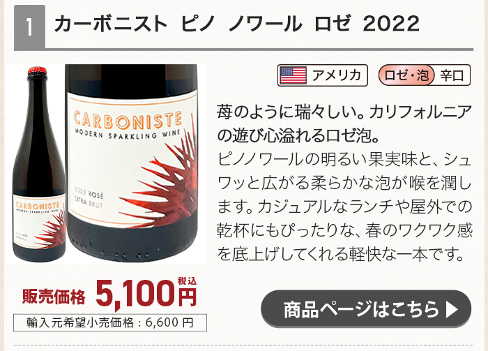 カーボニスト ピノ ノワール ロゼ 2022