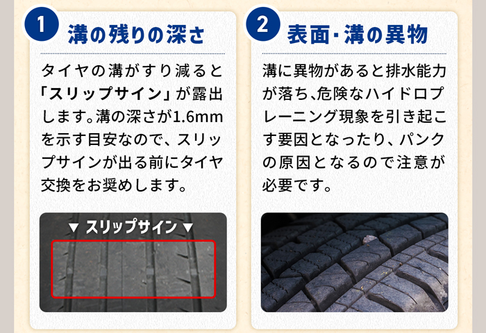溝の残りの深さ/表面・溝の異物