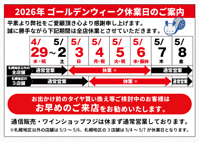ゴールデンウィーク休業日のご案内