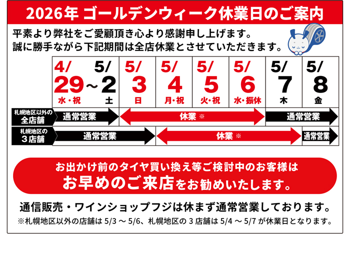 ゴールデンウィークの休業日のご案内