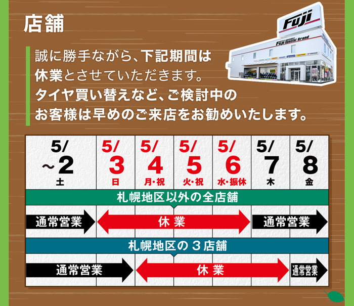 店舗営業日