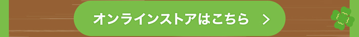 ワイショップフジオンラインストアはこちら