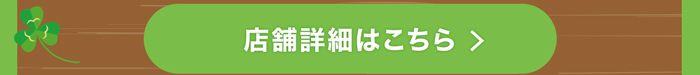 ワインショップフジ店舗詳細はこちら
