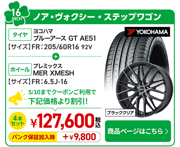 ノア・ヴォクシー ・ステップワゴン用タイヤ＆ホイールセット