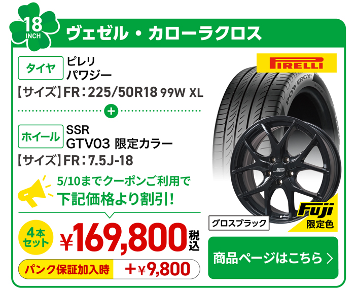 ヴェゼル・カローラクロス用タイヤ＆ホイールセット