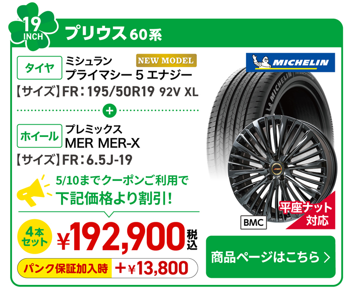 プリウス60系用タイヤ＆ホイールセット
