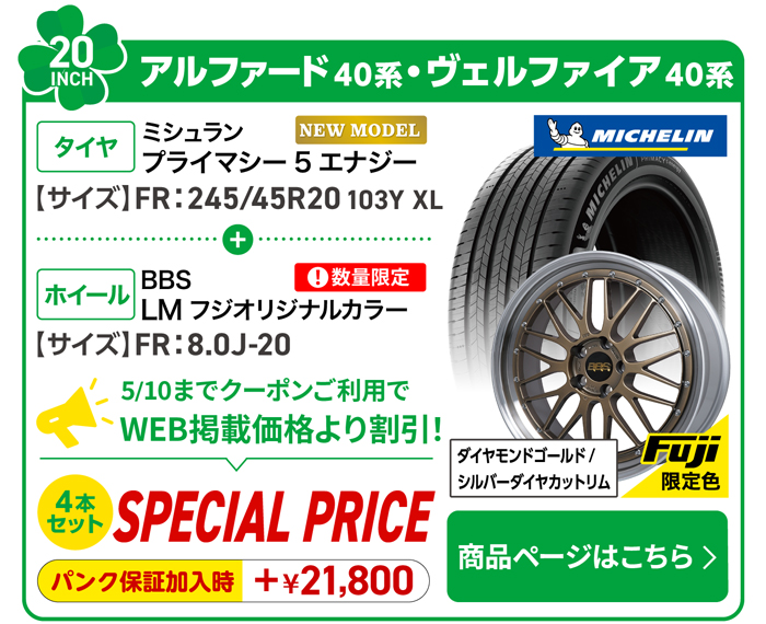 アルファード・ヴェルファイア 40系用タイヤ＆ホイールセット