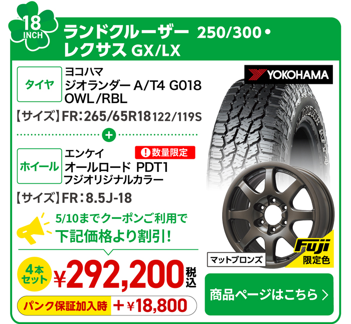 ランクル250・300 レクサス GX/LX用タイヤ＆ホイールセット