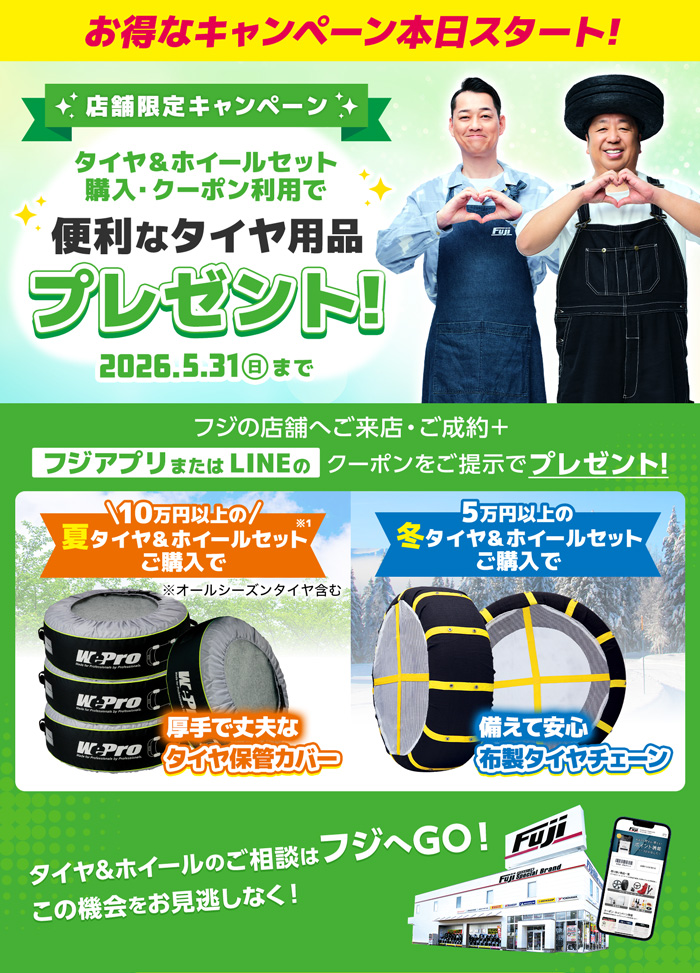 店舗限定！プレゼントキャンペーン本日より開催