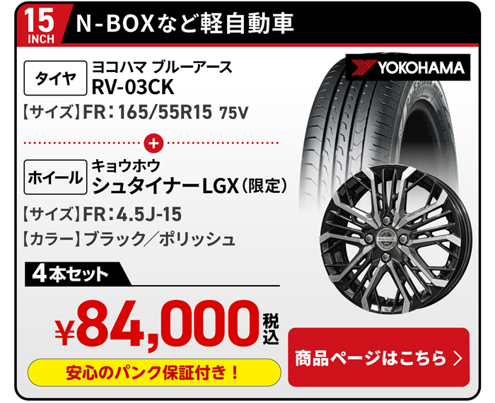 N-BOXなど軽自動車全般用タイヤ＆ホイールセット