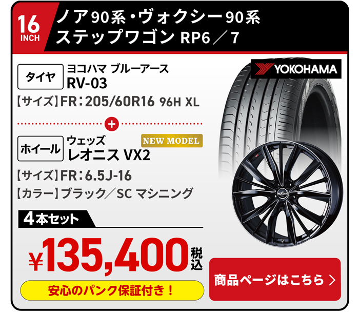 ノア・ヴォクシー ・ステップワゴン用タイヤ＆ホイールセット